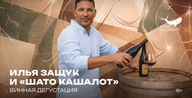 В Wine Folly пройдет дегустация севастопольского хозяйства «Шато Кашалот» 