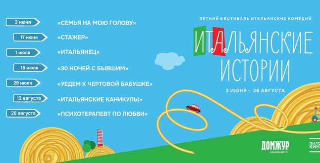 В Москве пройдет фестиваль итальянских комедий