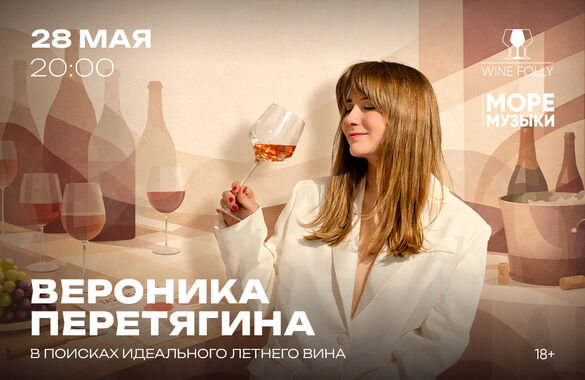В Wine Folly пройдет дегустация летних вин