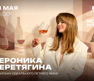 В Wine Folly пройдет дегустация летних вин