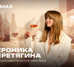 В Wine Folly пройдет дегустация летних вин