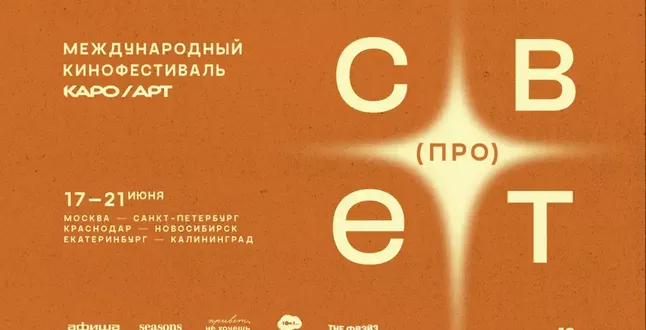 В России пройдет фестиваль авторского кино