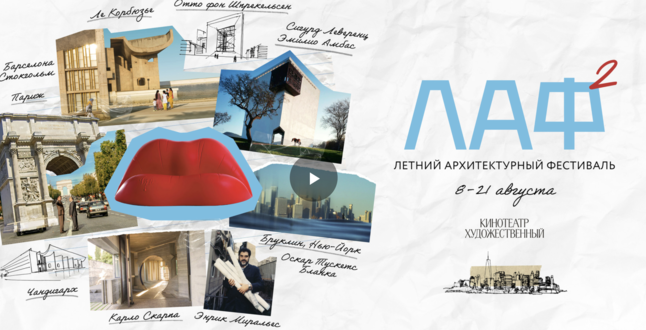 В городах России пройдет архитектурный кинофестиваль