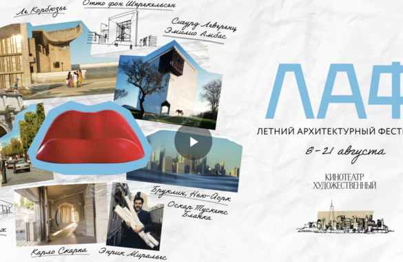 В городах России пройдет архитектурный кинофестиваль