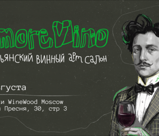 Итальянский винный салон пройдет в Москве Итальянский винный салон пройдет в Москве