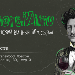 Итальянский винный салон пройдет в Москве