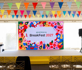 Летний BreakFest подвел итоги Летний BreakFest подвел итоги