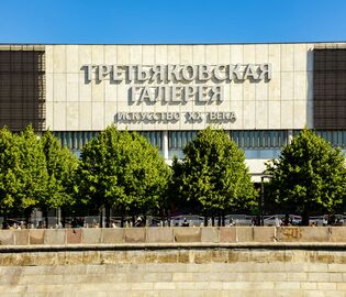Новая Третьяковка закроется на ремонт Новая Третьяковка закроется на ремонт
