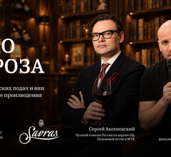 Ресторан русско-французской кухни Savras проведет литературный вечер