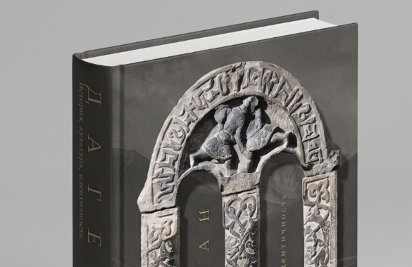 Выходит книга об истории и культуре Дагестана